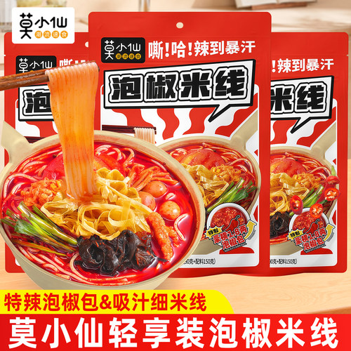 莫小仙爆辣泡椒米线重庆山城风味方便速食品螺蛳酸辣粉丝懒人夜宵