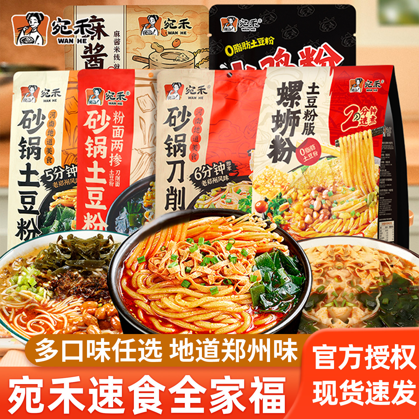 宛禾砂锅土豆粉螺蛳粉刀削面两掺肥汁麻酱米线河南特产夜宵速食品,粮油调味/速食/干货/烘焙,方便米线/米粉,淘宝优惠券,粉丝福利购,淘宝优惠卷