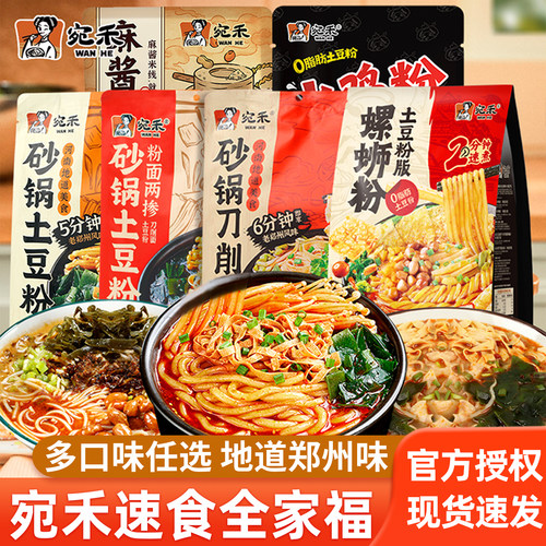 宛禾速食夜宵全家福组合