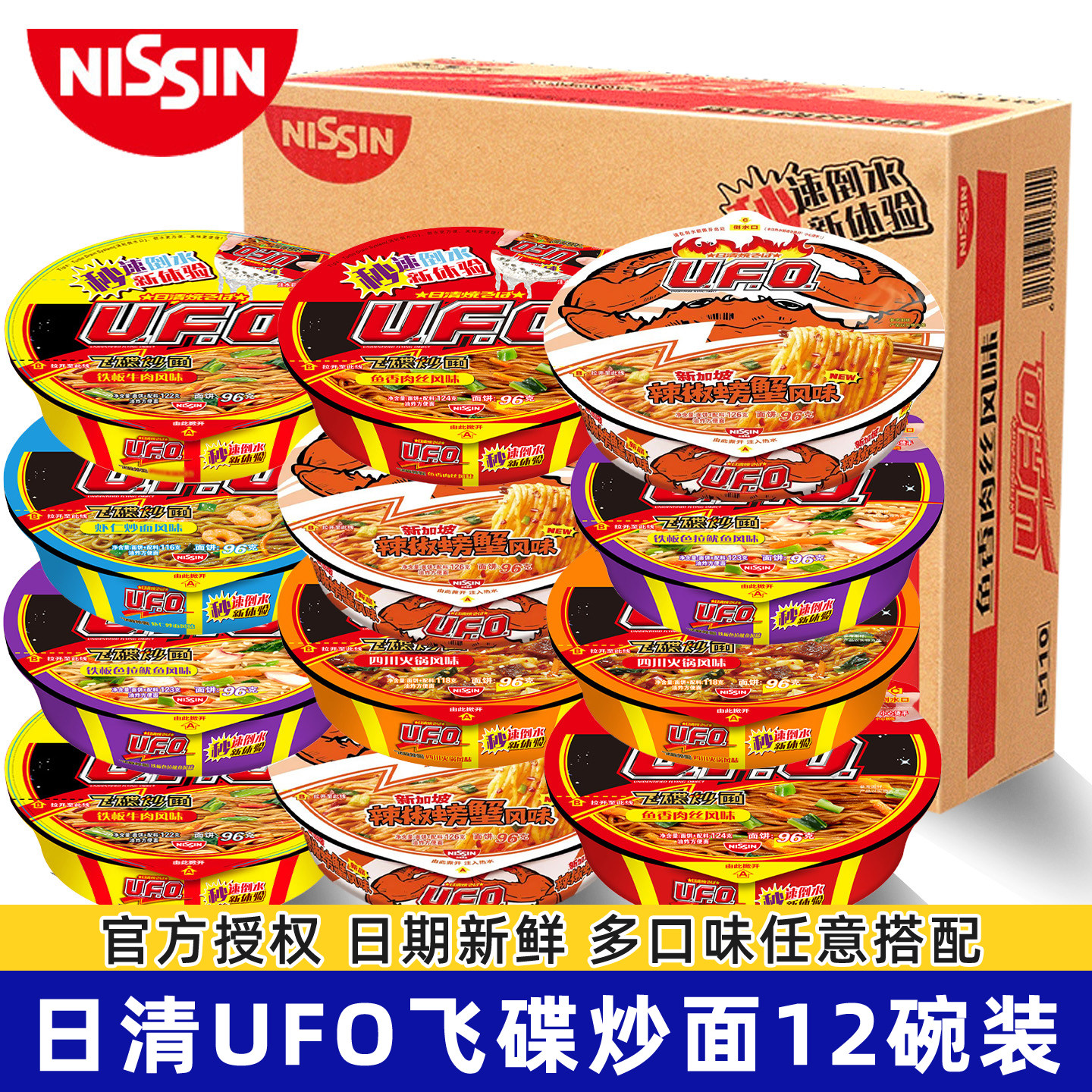 日清UFO飞碟炒面12碗盒装整箱批发速食方便面干拌面混搭寝室夜宵