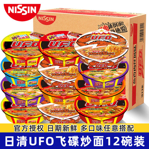 日清ufo飞碟盒装混搭速食方便面