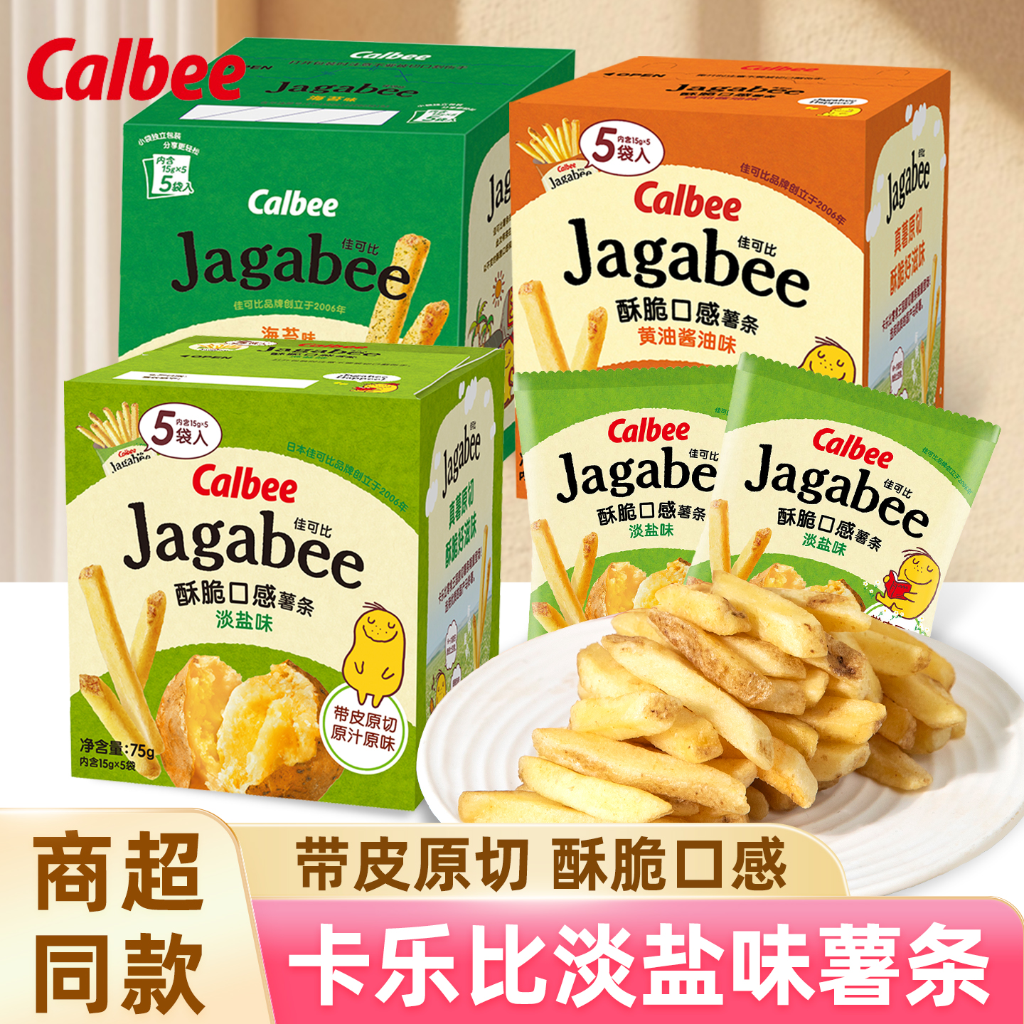 calbee卡乐比薯条三兄弟解馋小吃