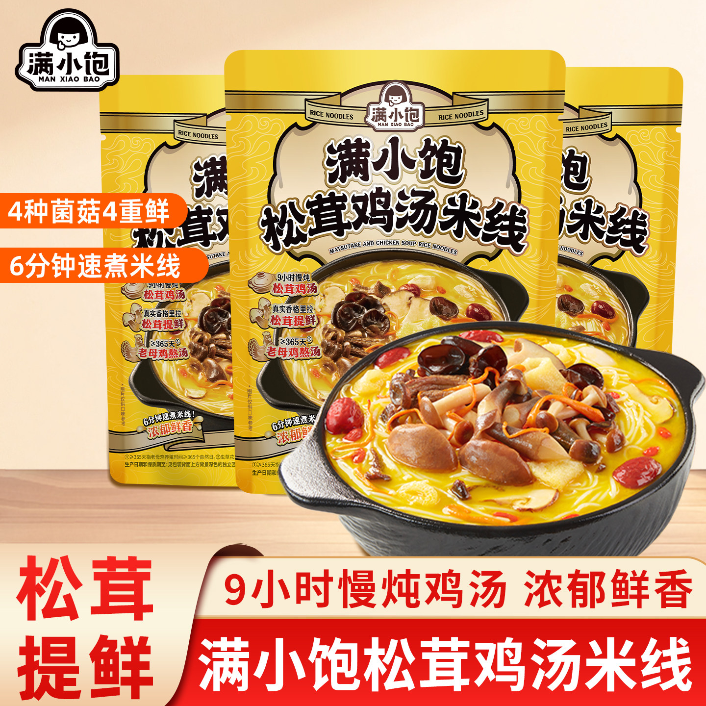 满小饱云南风味松茸鸡汤米线图片