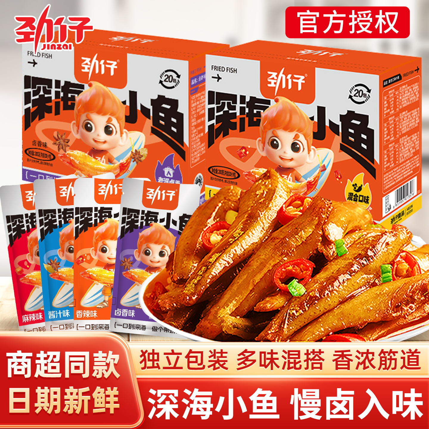 劲仔小鱼仔深海小鱼干湖南特产香辣味即食毛毛鱼休闲零食小吃整盒