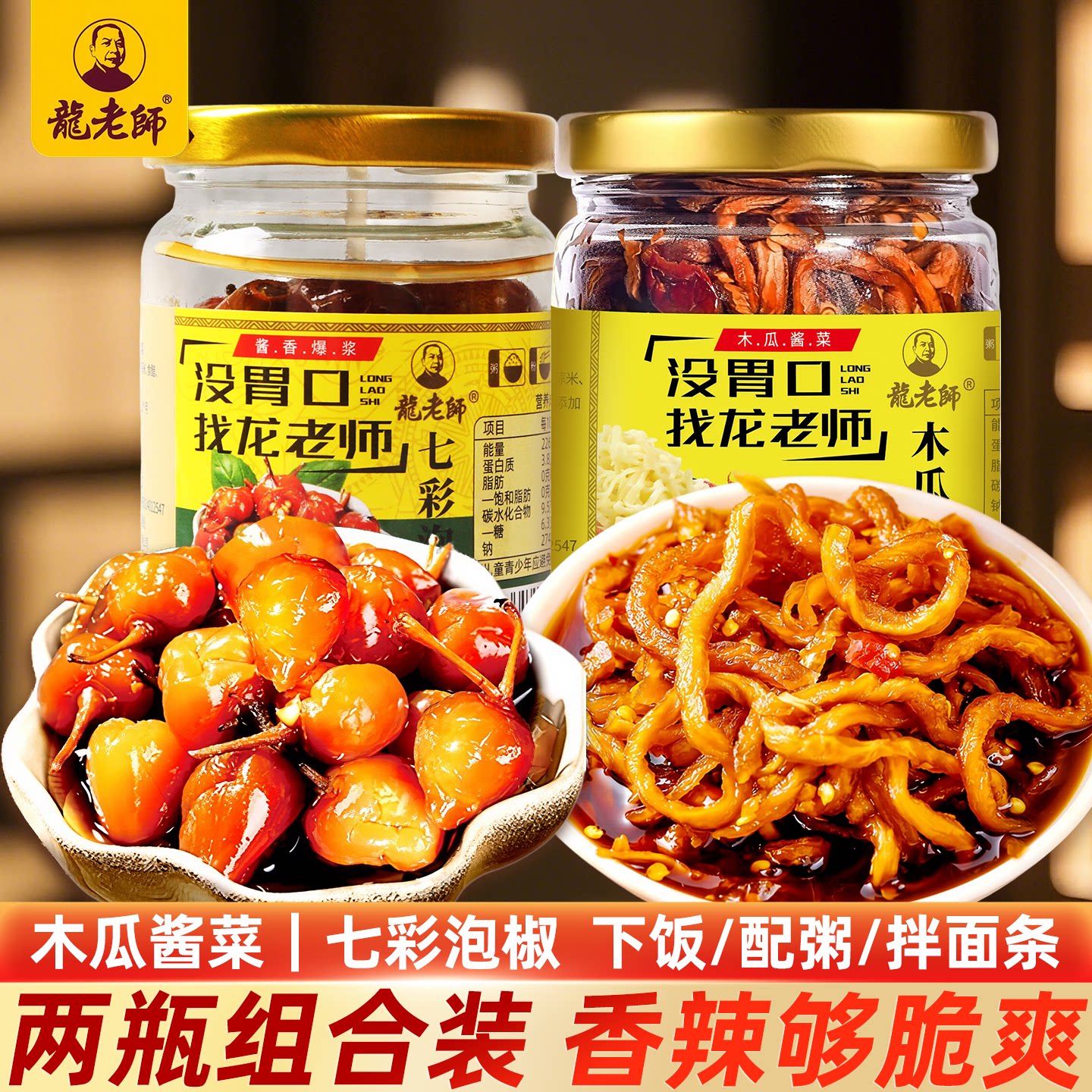龙老师七彩泡椒微辣木瓜丝香辣广西下饭菜木瓜条咸菜开胃菜榨菜图片