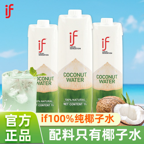 泰国if椰子水饮料进口椰青汁