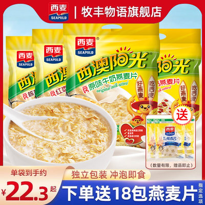 西麦西澳阳光原味牛奶燕麦片