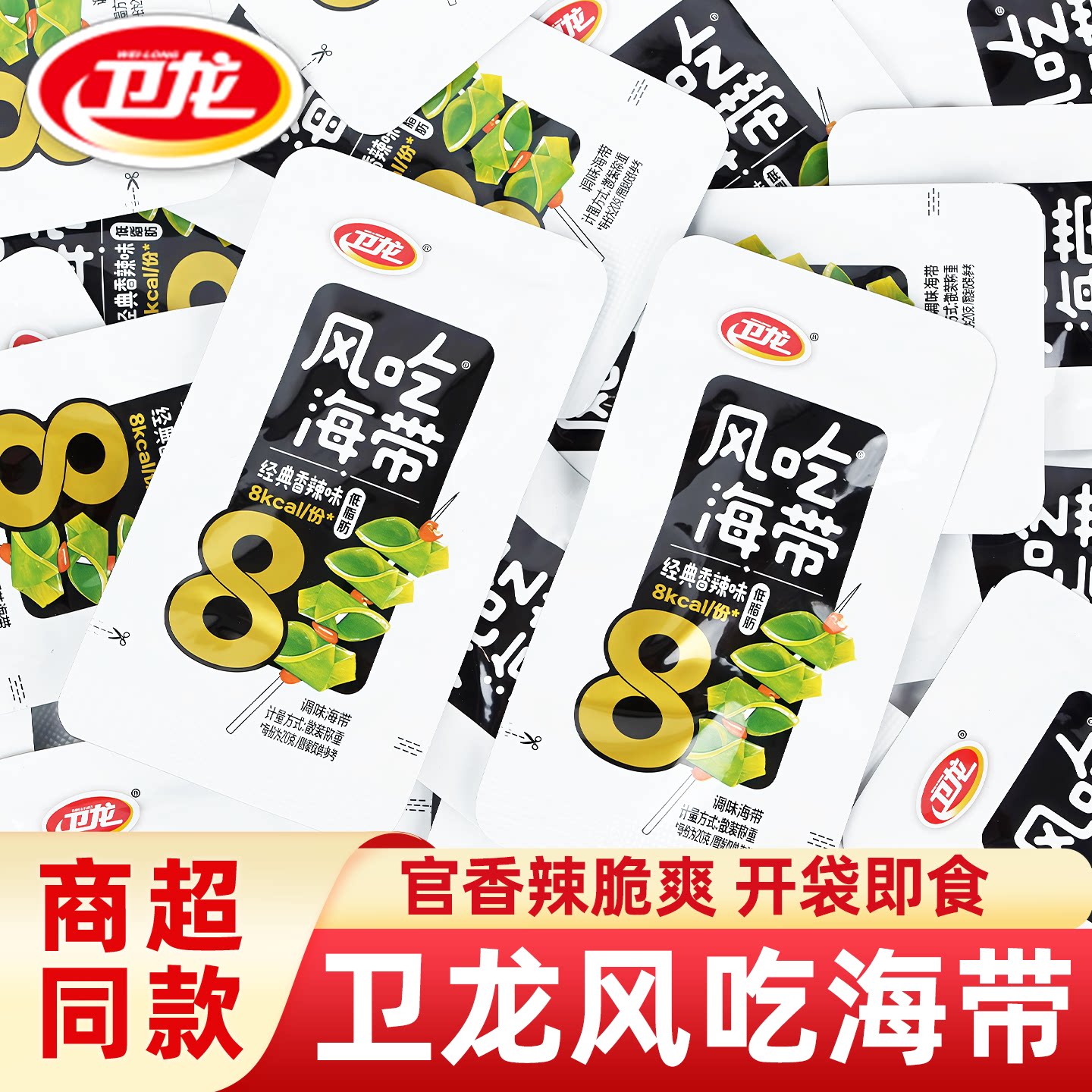 卫龙风吃海带即食麻辣海带片独立包装辣味辣条宿舍休闲解馋小零食