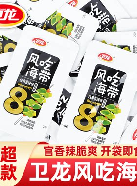 卫龙风吃海带即食麻辣海带片独立包装辣味辣条宿舍休闲解馋小零食