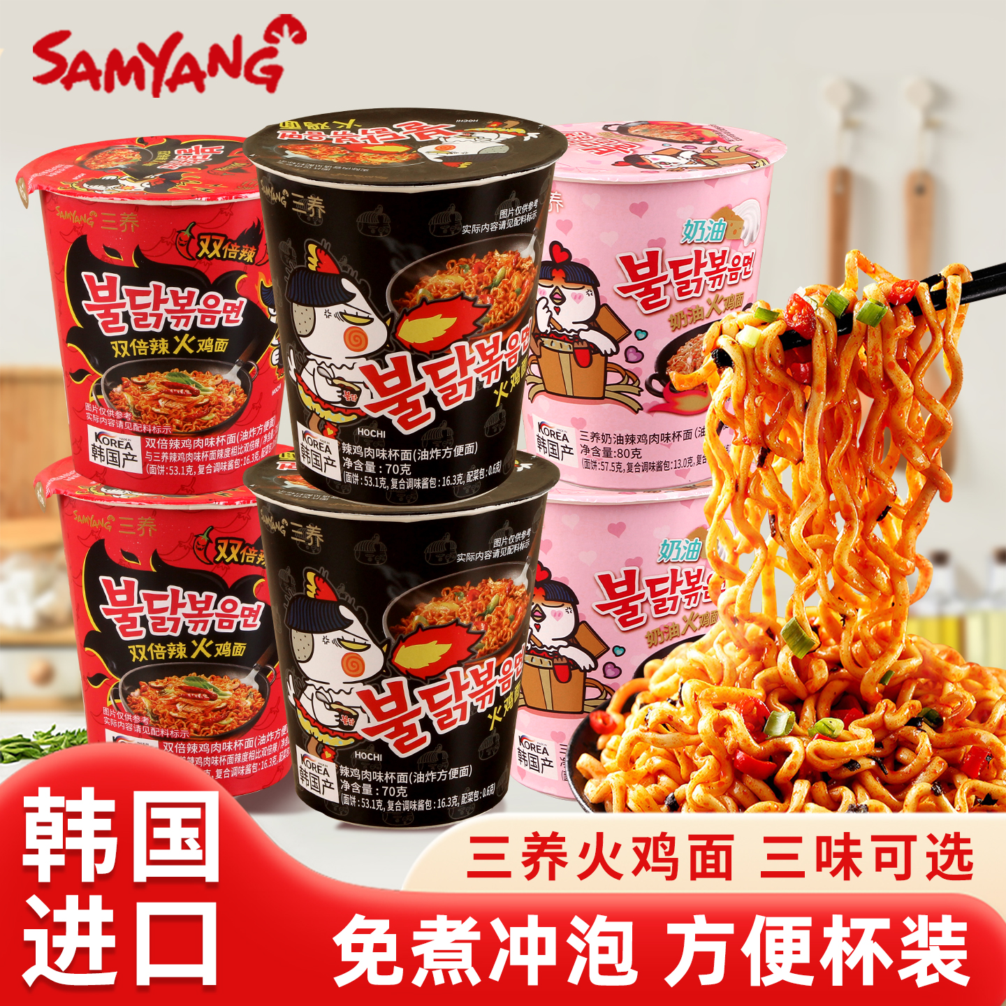 韩国进口三养超辣奶油火鸡面