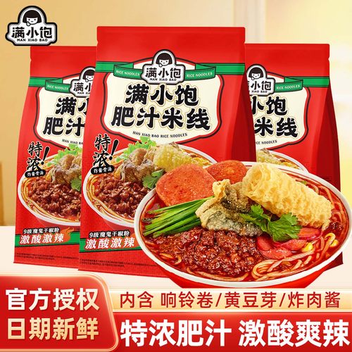 满小饱肥汁米线 线拉面 面贵州酸汤粉懒人夜宵方便泡面 面酸辣粉
