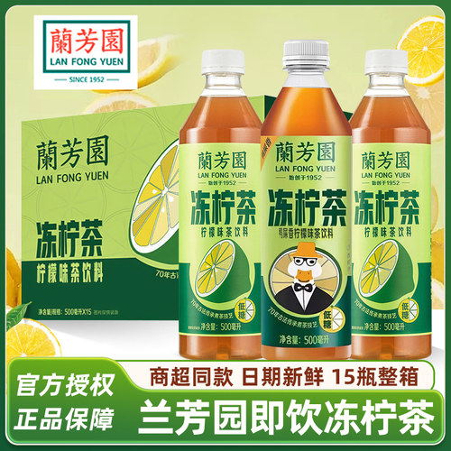 港式零糖零脂冻柠茶兰芳园500ml