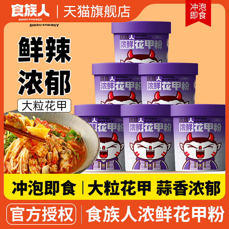 食族人花甲粉速食桶装整箱