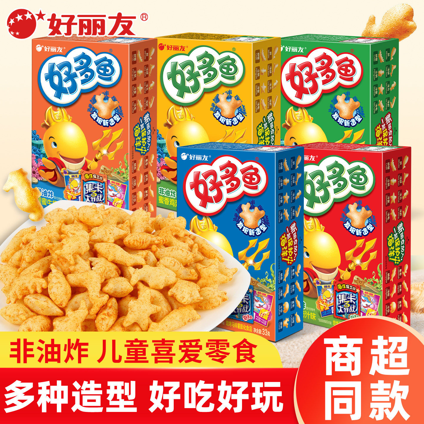 好丽友好多鱼非油炸薯片薯卷6盒装童年回忆儿童零食膨化饼干小吃