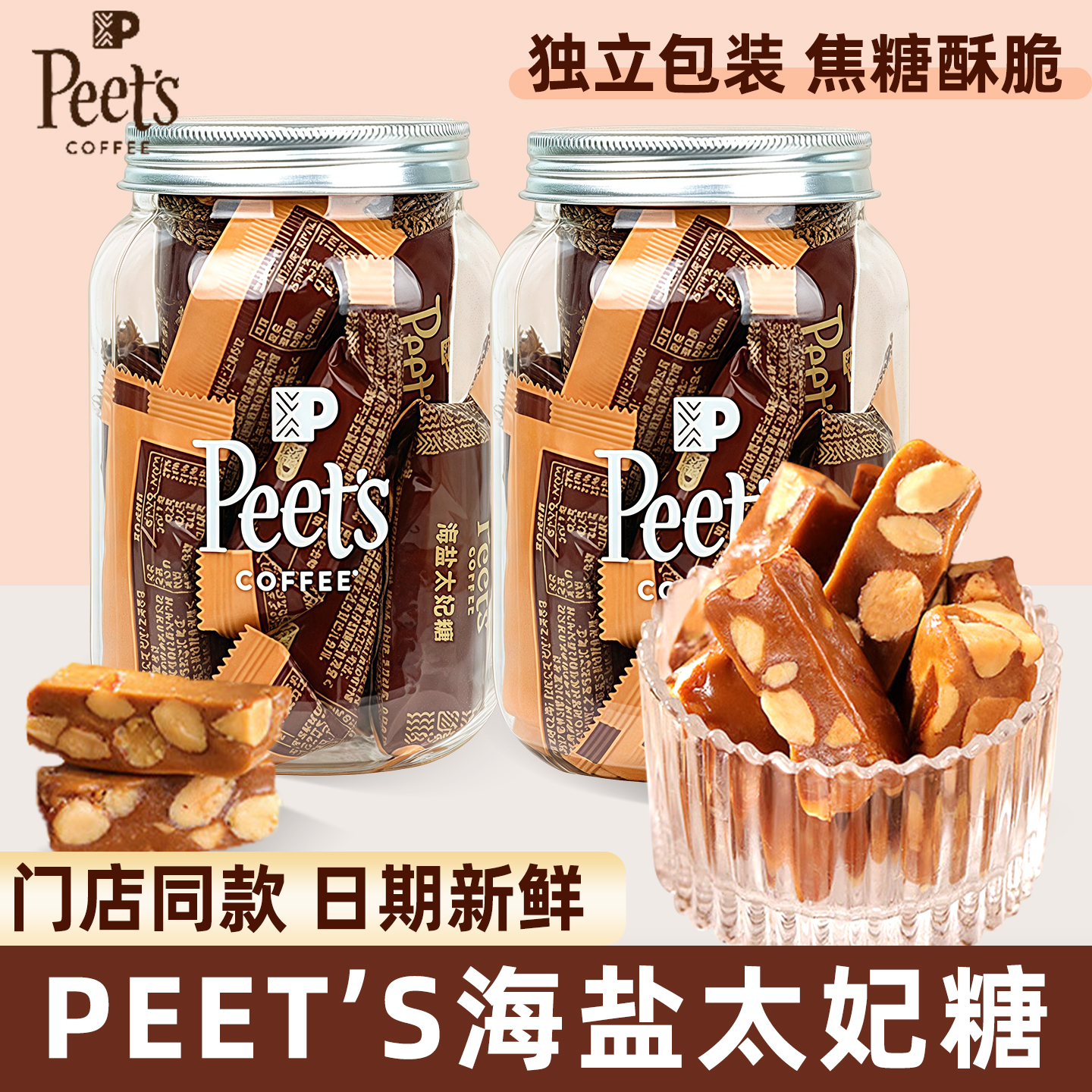 Peets皮爷太妃糖罐装独立小包装