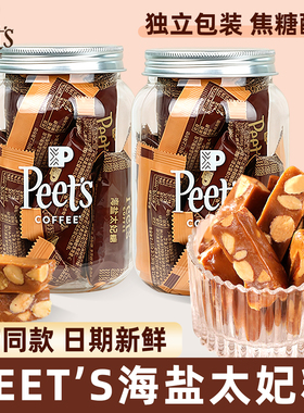 Peets皮爷太妃糖罐装海盐焦糖咖啡扁桃仁伯爵糖果独立小包装零食