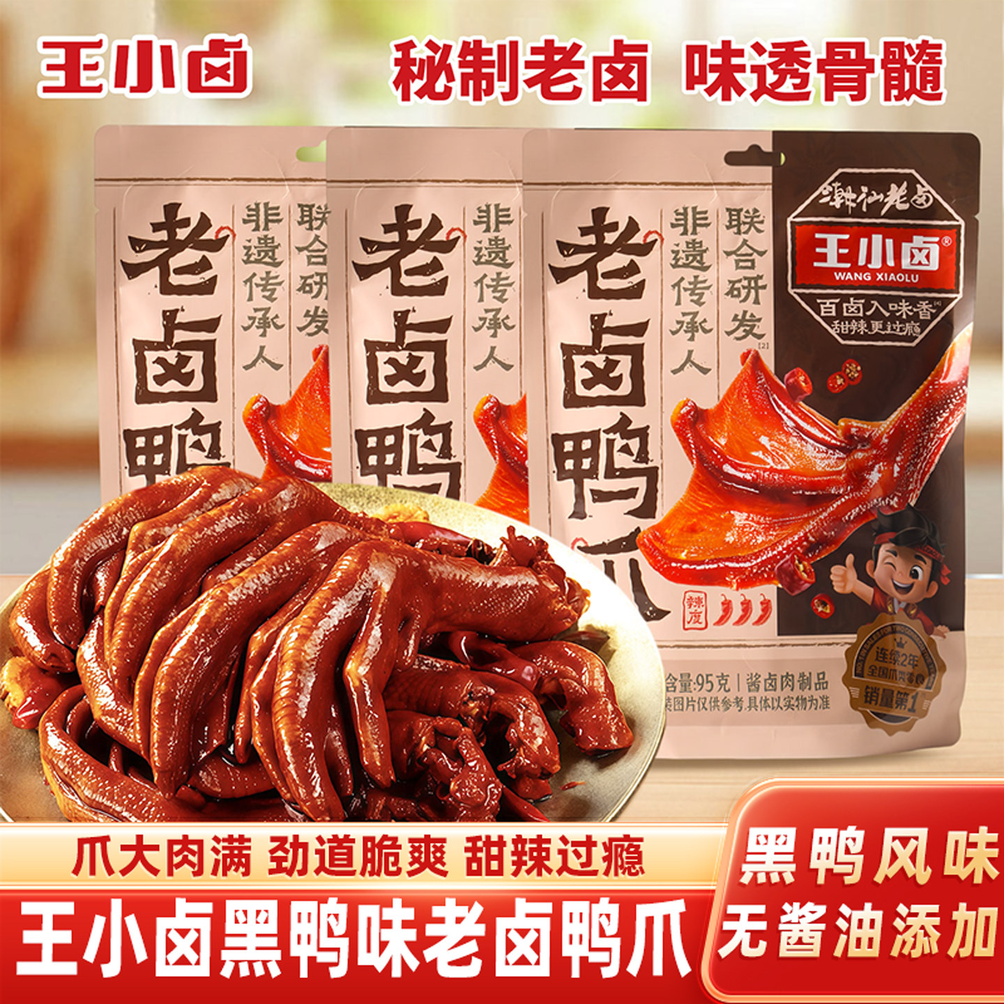 王小卤黑鸭味老卤鸭爪图片