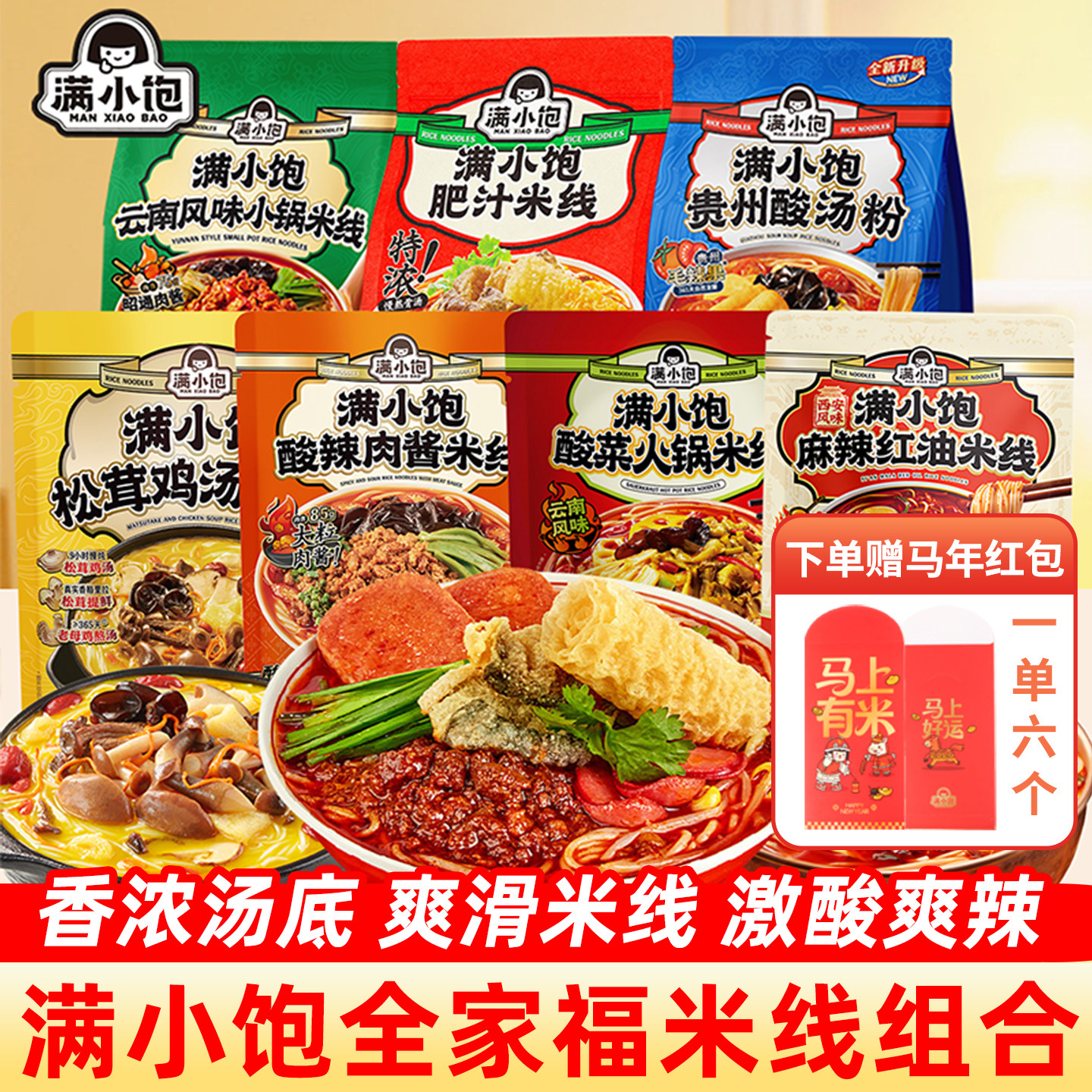 满小饱肥汁云南小锅米线酸辣粉速食贵州酸汤粉火锅方便拉面粉丝,粮油调味/速食/干货/烘焙,方便米线/米粉,淘宝优惠券,粉丝福利购,淘宝优惠卷