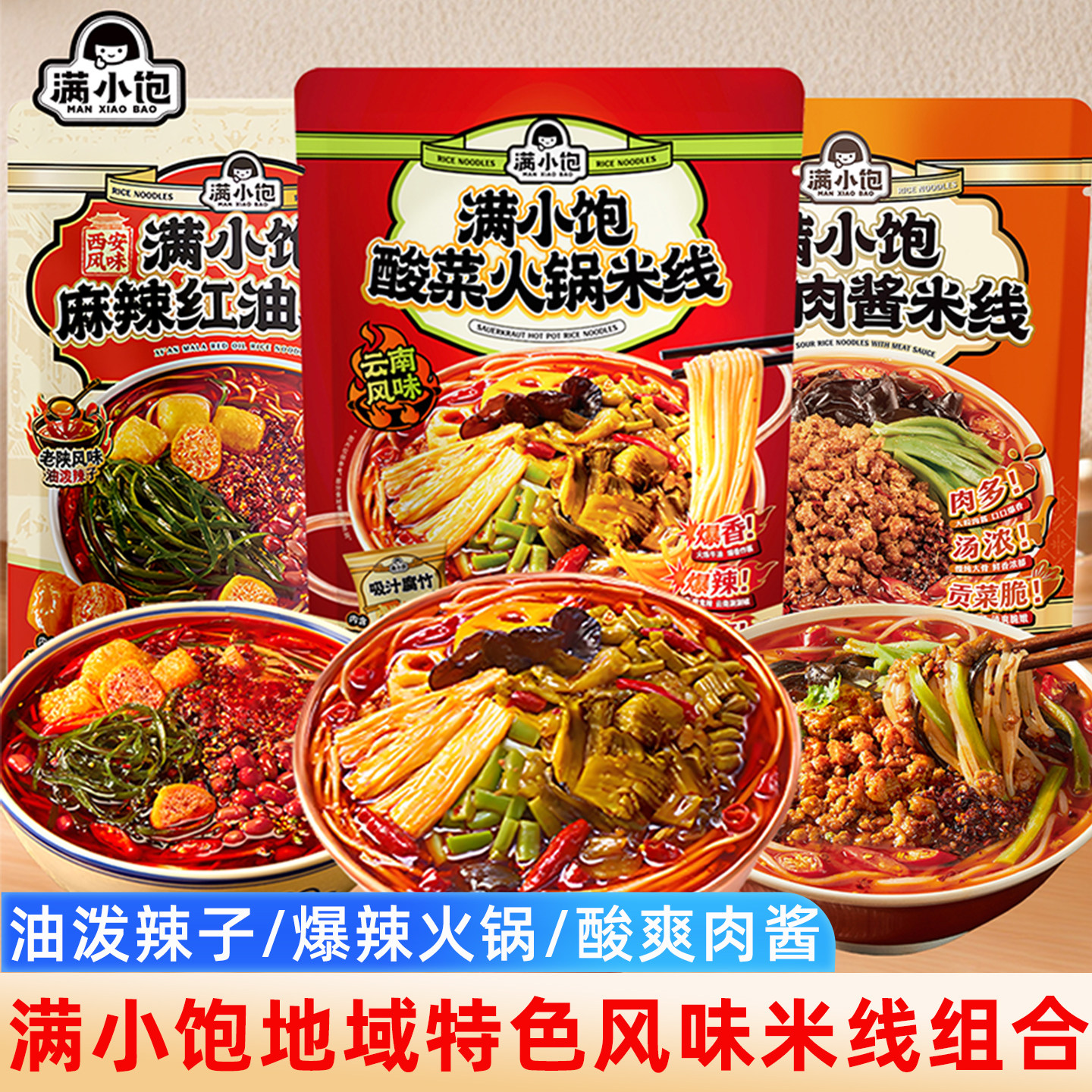 满小饱云南酸菜火锅麻辣红油过桥米线速食夜宵米粉酸辣肉酱粉袋装,粮油调味/速食/干货/烘焙,方便米线/米粉,淘宝优惠券,粉丝福利购,淘宝优惠卷