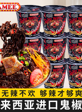 马来西亚进口正版鬼椒面杯装特辣干拌面火鸡面变态辣超辣方便桶面
