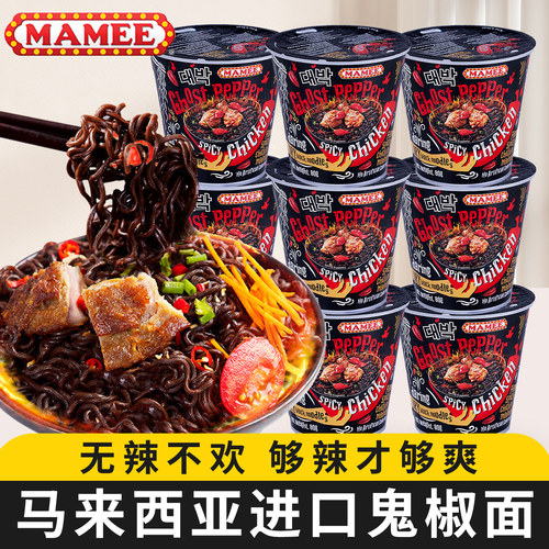 马来西亚进口鬼椒面6杯桶装拌面