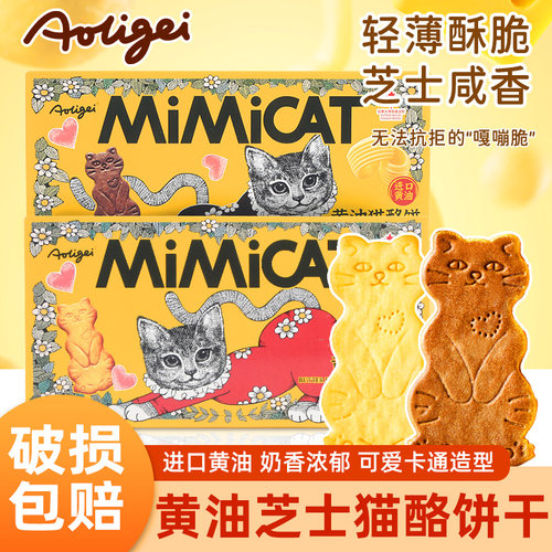 Aoligei奥力给黄油猫酪饼干卡通造型黄油芝士奶酪薄脆饼干小零食