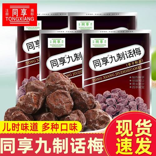 干乌梅同享九制话梅杨梅干乌梅酸甜梅子蜜饯果脯果干休闲办公室小