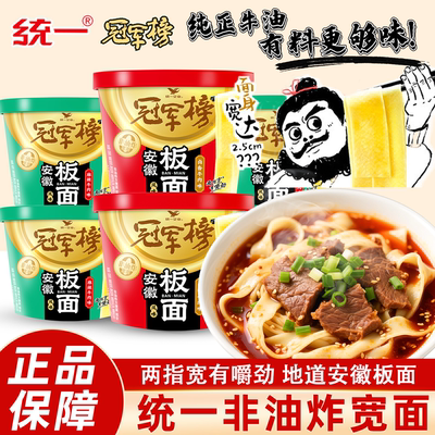 正宗安徽板面风味麻辣卤香牛肉味