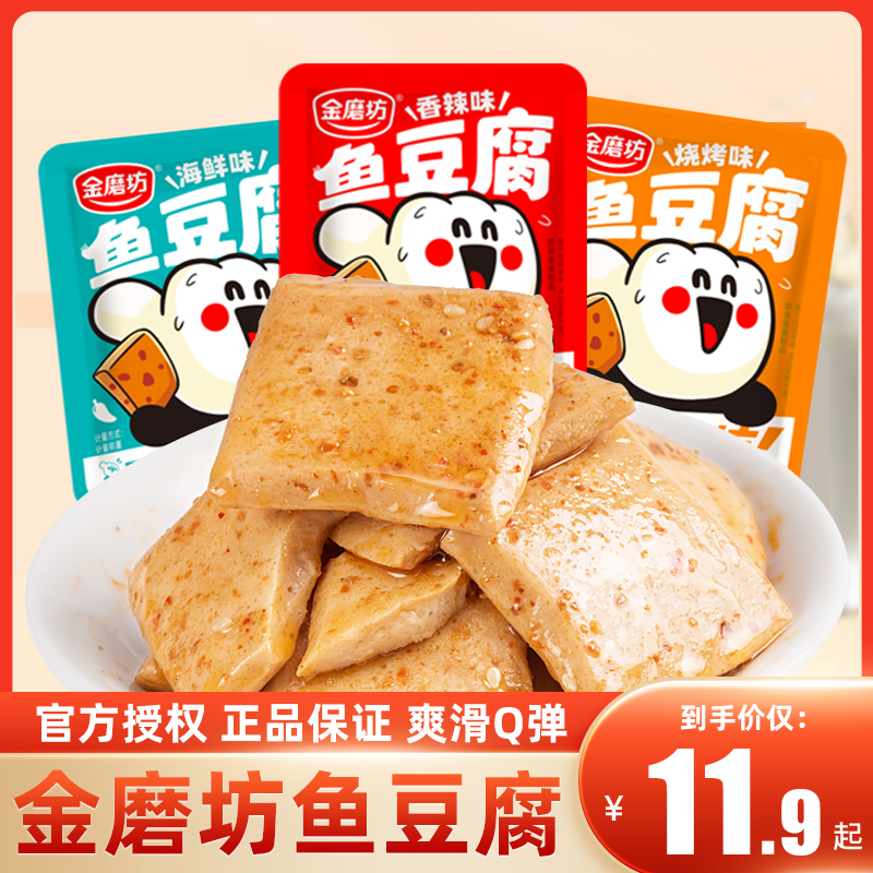 金磨坊鱼豆腐干小吃休闲零食品