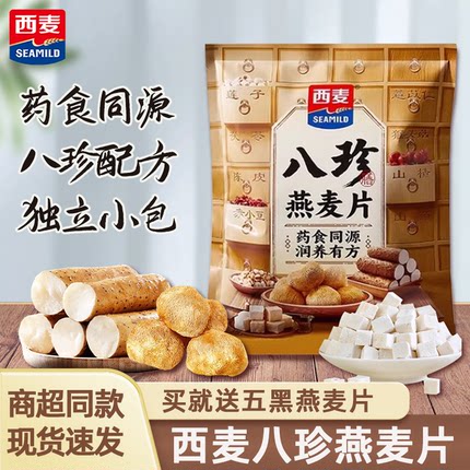 西麦八珍燕麦片420g*3袋独立小包高膳食纤维0添加蔗糖营养食品