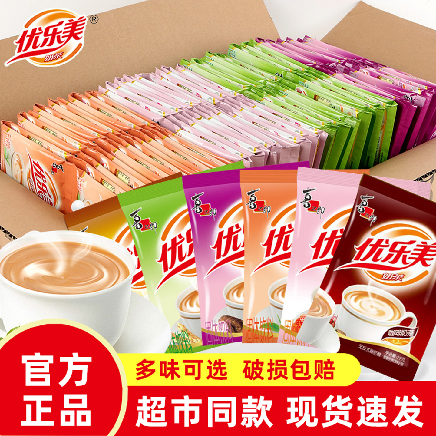 优乐美奶茶袋装100袋小包