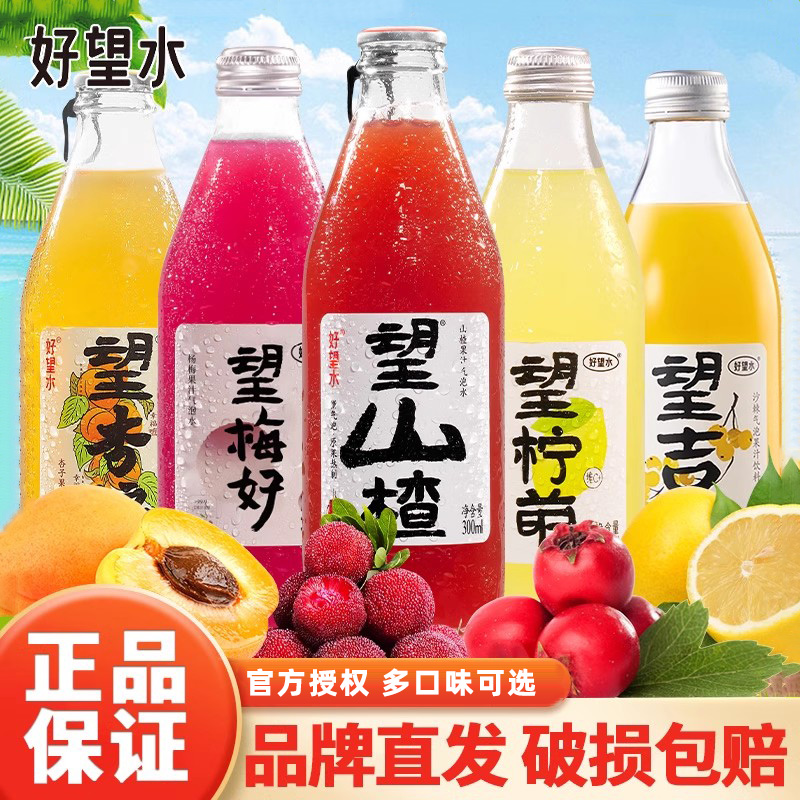 好望水望山楂望梅好望杏福饮料