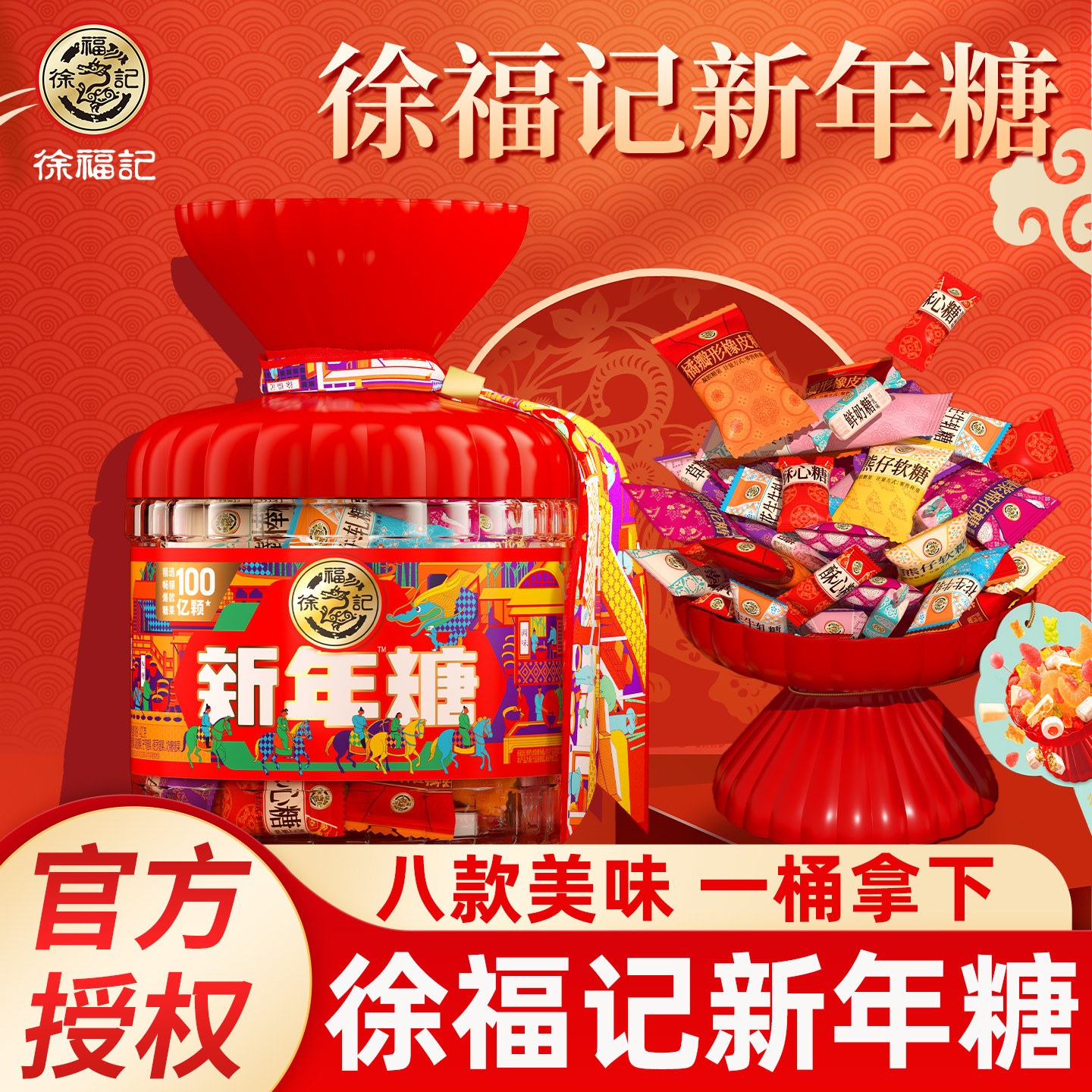 【临期清仓】徐福记新年糖桶混合多口味实惠糖果结婚庆喜糖零食