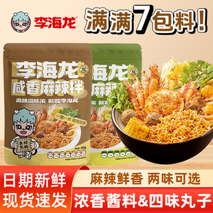 李海龙新品麻辣拌黏糊东北老式麻辣烫拌面拌粉方便宿舍速食夜宵品