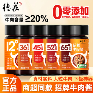 重庆德庄招牌牛肉酱190g下饭菜拌饭面夹馍香辣蘸酱12度儿童辣度