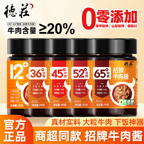 重庆德庄招牌牛肉酱190g下饭菜拌饭面夹馍香辣蘸酱12度儿童辣度