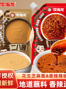 李海龙辣椒油家用香辣红油泼辣子麻辣烫拌火锅调味料花生酱二八酱