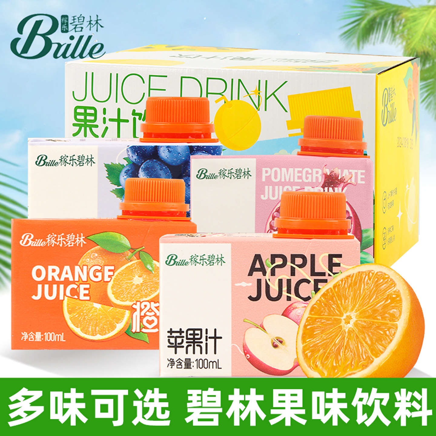 碧林果汁100mL*24盒水蜜桃汁石榴汁燕麦奶正品果汁饮料饮品整箱装,咖啡/麦片/冲饮,纯果蔬汁/纯果汁,淘宝优惠券,粉丝福利购,淘宝优惠卷