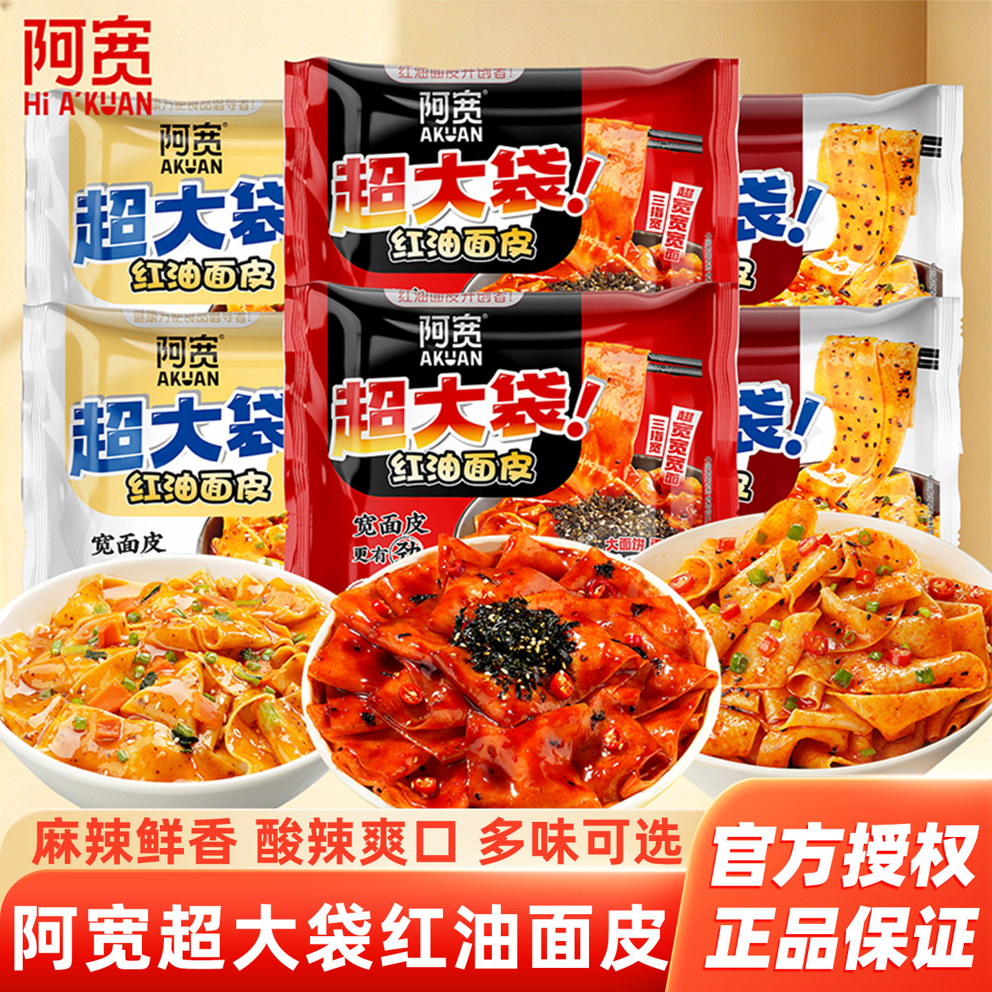 阿宽红油面皮超大袋干拌宽面图片
