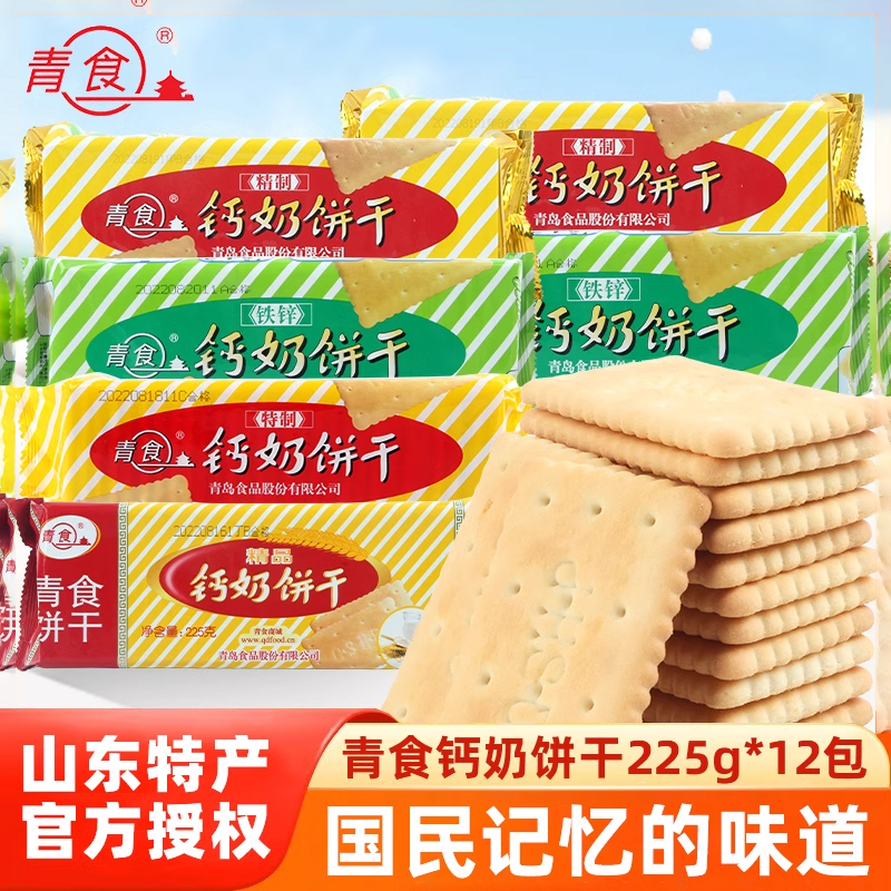 山东青岛青食钙奶饼干12包整箱