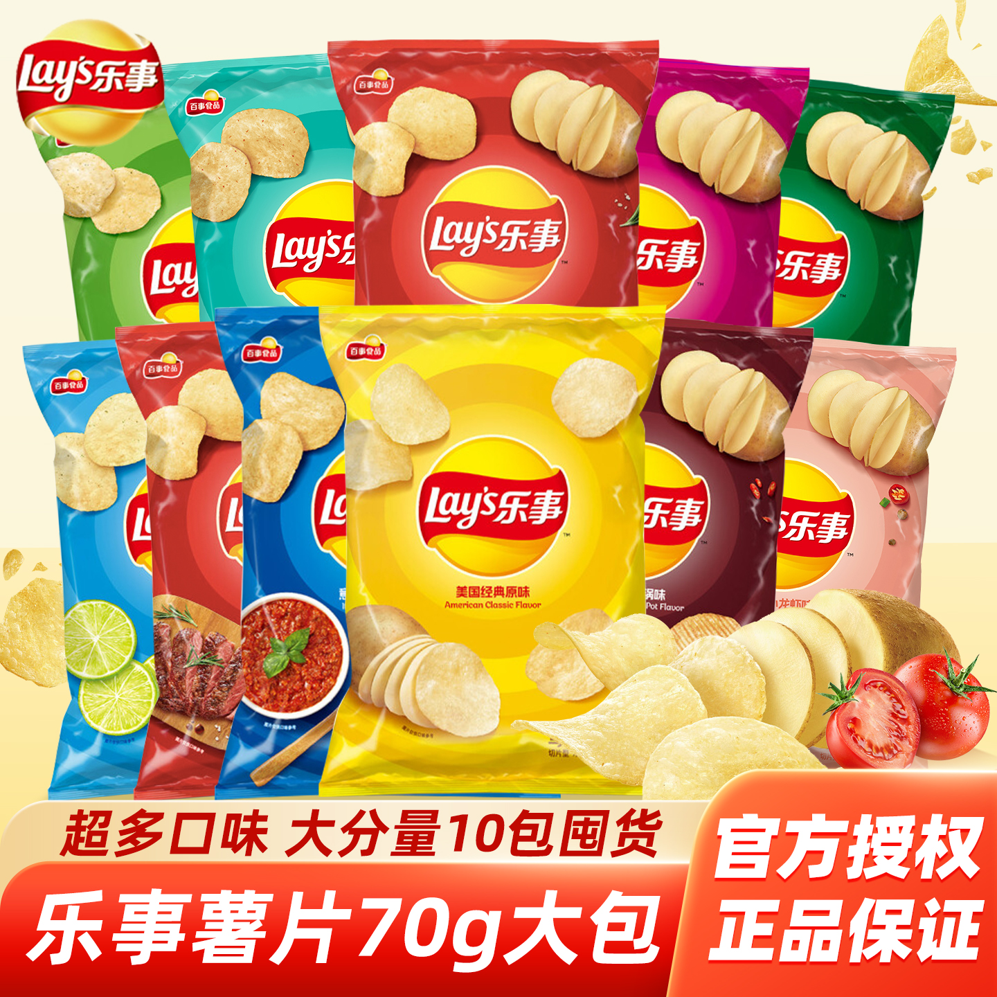 乐事薯片70g*10包超大包原味土豆片解馋追剧休闲零食膨化食品小吃