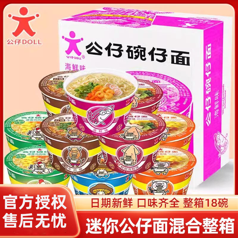 香港公仔面公仔碗仔面迷你整箱装湾仔海鲜小杯小碗桶装方便面泡面
