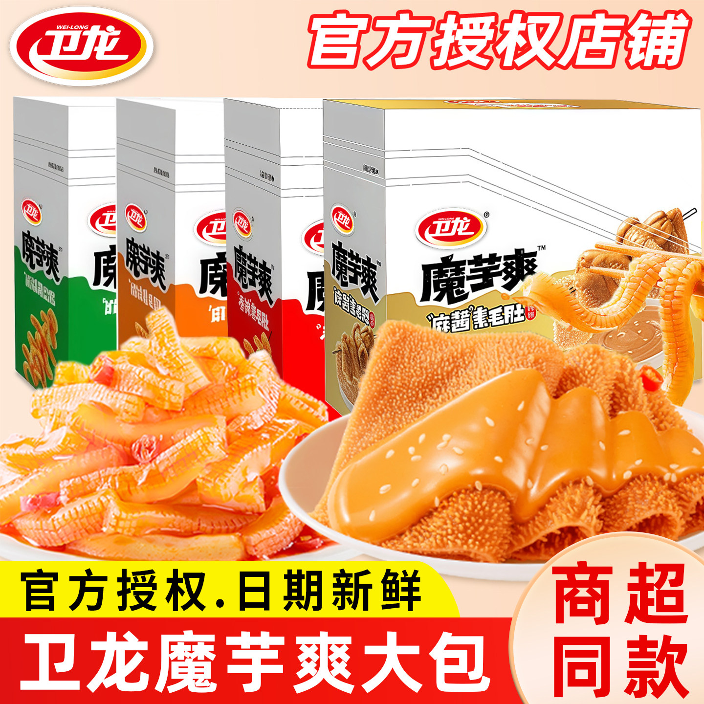 卫龙魔芋爽素毛肚60包整盒装大包麻酱香辣麻辣味辣条解馋休闲零食