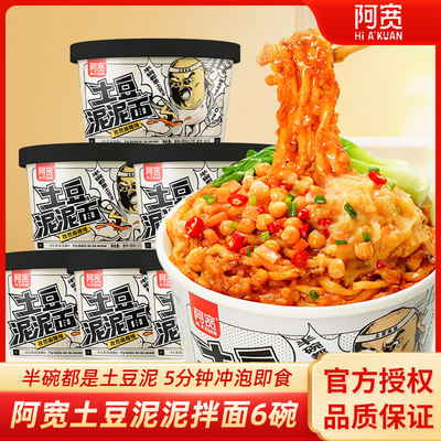 土豆泥拌面麻辣味阿宽