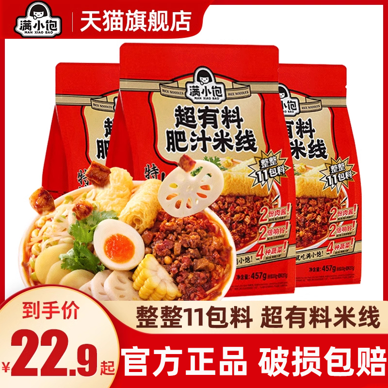 满小饱肥汁米线超有料457g*2袋装