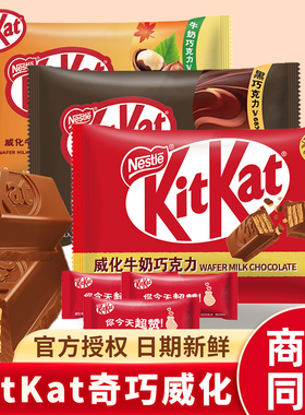KitKat雀巢奇巧威化榛子牛奶黑巧克力纯可可脂饼干休闲办公室零食