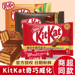 KitKat雀巢奇巧威化榛子牛奶黑巧克力纯可可脂饼干休闲办公室零食