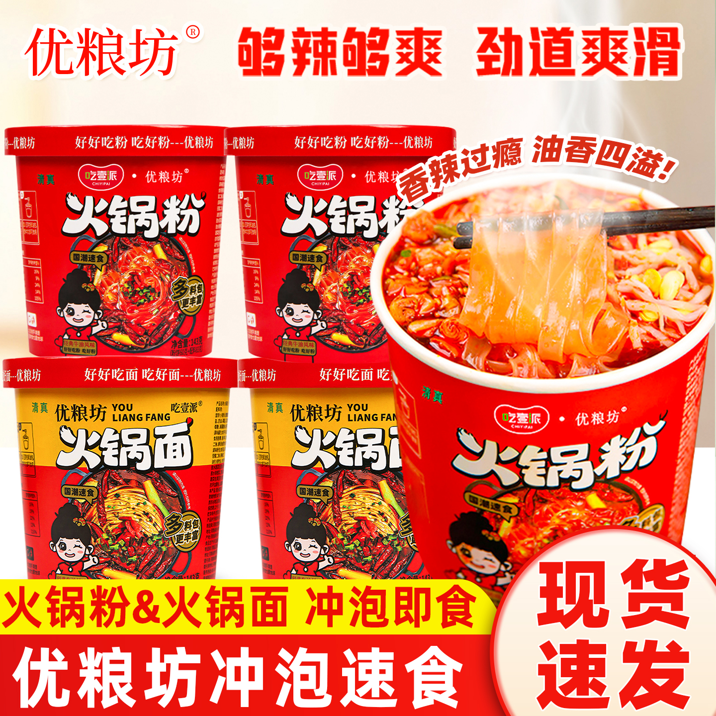 优粮坊火锅粉面整箱冲泡粉丝