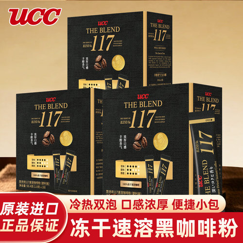 UCC马来西亚进口117速溶冻干无糖纯黑咖啡粉便捷条装办公提神冲饮