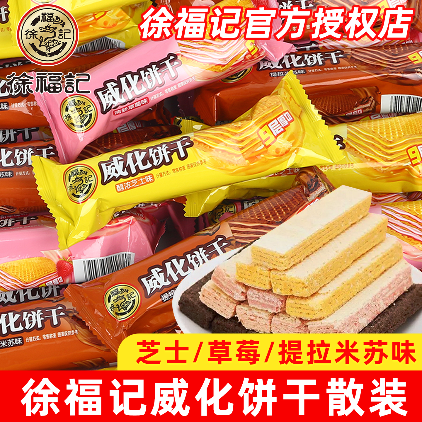 徐福记威化饼干散装混搭休闲零食